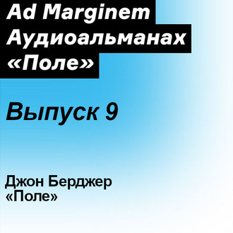 Обложка книги «Поле»