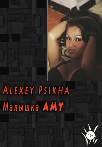 Обложка книги «Малышка Amy»
