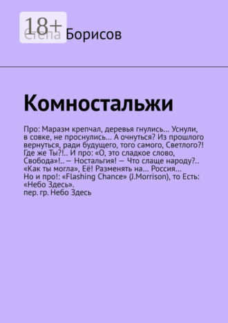 Обложка книги «Комностальжи»