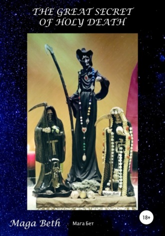 Обложка книги «The Great Secret of Holy Death»