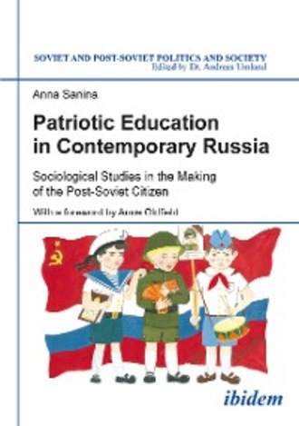 Anna Sanina. Patriotic Education in Contemporary Russia