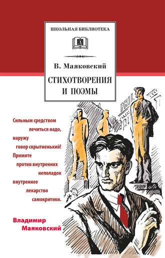 Обложка книги «Стихотворения и поэмы»