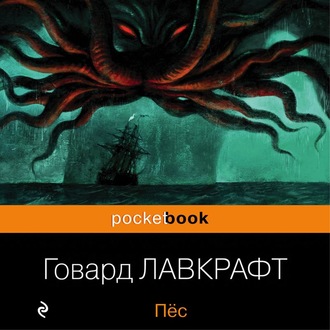 Обложка книги «Пёс»
