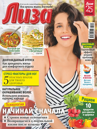 Обложка книги «Журнал «Лиза» №26/2020»