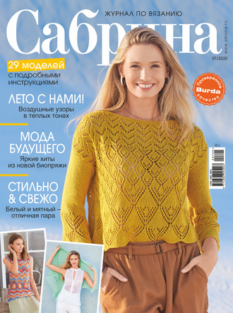 Обложка книги «Сабрина №07/2020»