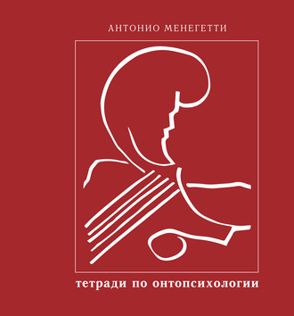 Обложка книги «Бытие и существование»