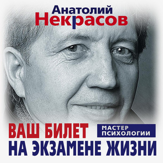 Обложка книги «Ваш билет на экзамене жизни. 102 ответа на жизненно важные вопросы»