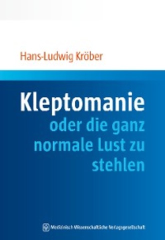 Hans-Ludwig Kr?ber. Kleptomanie oder die ganz normale Lust zu stehlen