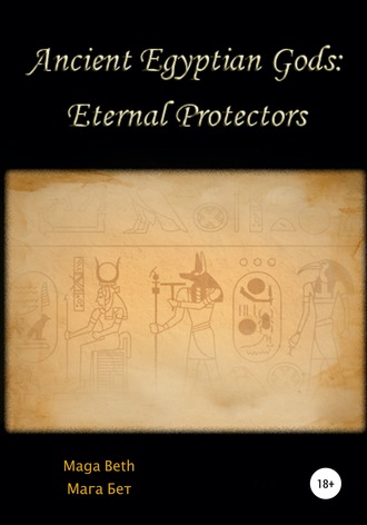 Обложка книги «Ancient Egyptian Gods: Eternal Protectors»