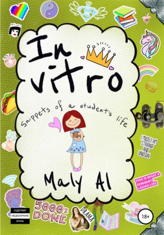 Обложка книги «In Vitro»