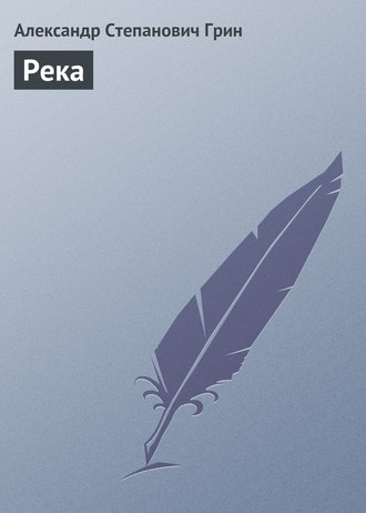 Обложка книги «Река»