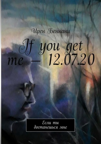 Ирен Беннани. If you get me – 12.07.20. Если ты достанешься мне