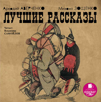 Обложка книги «Лучшие рассказы»