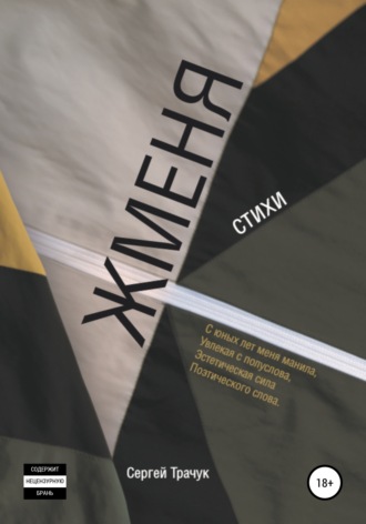 Обложка книги «Жменя»