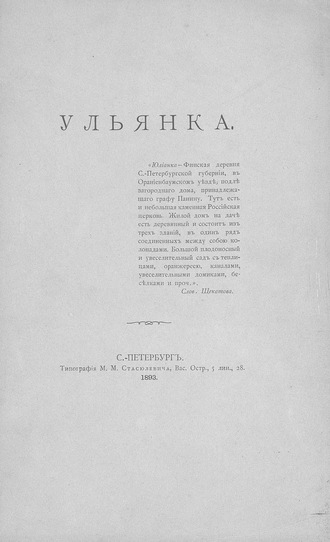Обложка книги «Ульянка»