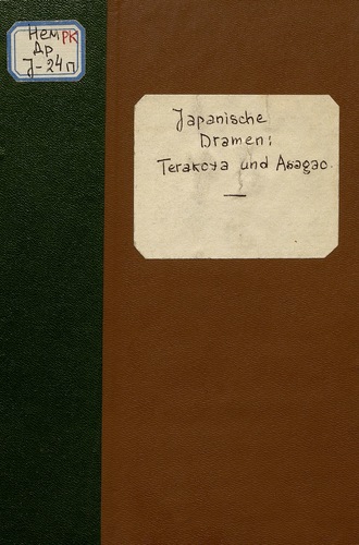 Обложка книги «Japanische Dramen. Terakoya und Asagao»