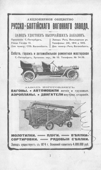 Коллектив авторов. Царскосельская выставка 1911 года, Август - Сентябрь