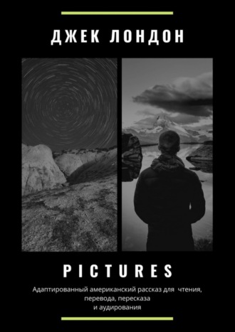 Обложка книги «Pictures. Адаптированный американский рассказ для чтения, перевода, пересказа и аудирования»