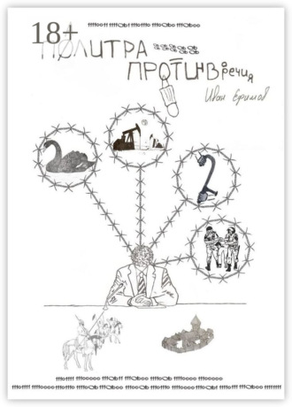 Обложка книги «Палитра противоречия»