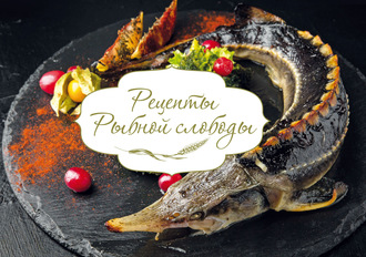Обложка книги «Рецепты Рыбной слободы»