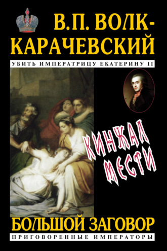 Обложка книги «Кинжал мести»