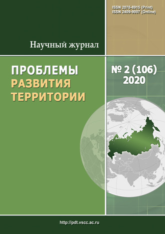 Обложка книги «Проблемы развития территории № 2 (106) 2020»