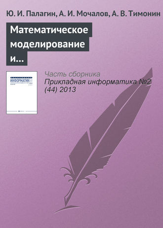 Ю. И. Палагин. Математическое моделирование и расчет характеристик трехмодальных транспортно-терминальных сетей