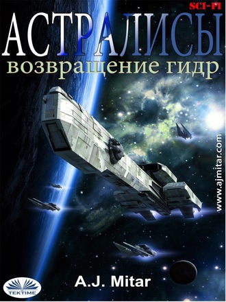 Обложка книги «Астралисы - Возвращение Гидр»