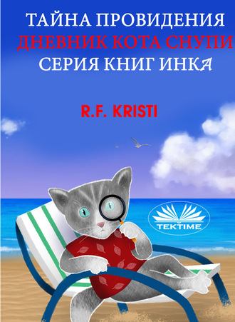 Обложка книги «Тайна Провидения»