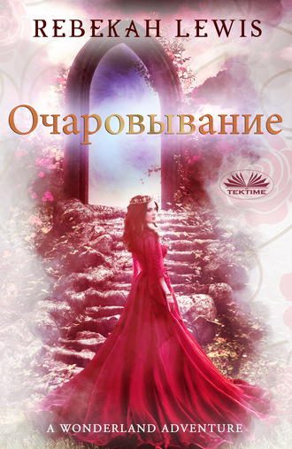 Обложка книги «очаровывание»