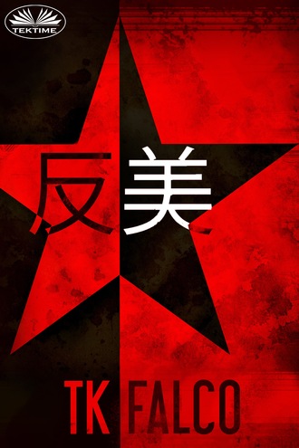 Обложка книги «反美»
