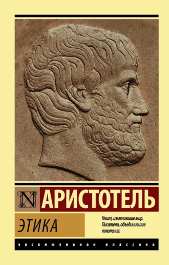 Обложка книги «Этика»