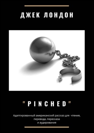Обложка книги «Pinched. Адаптированный американский рассказ для чтения, перевода, пересказа и аудирования»
