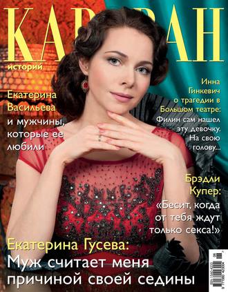 Обложка книги «Караван историй №06 / июнь 2013»