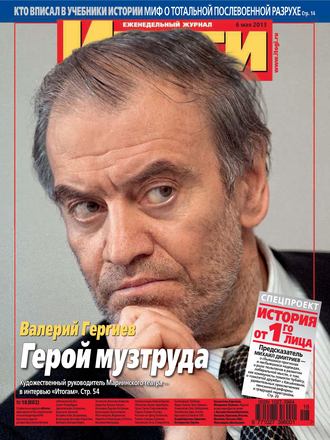 Обложка книги «Журнал «Итоги» №18 (882) 2013»