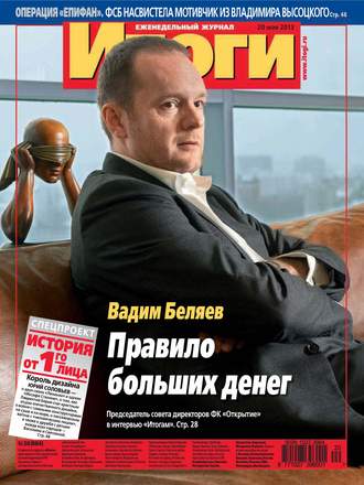 Группа авторов. Журнал «Итоги» №20 (884) 2013