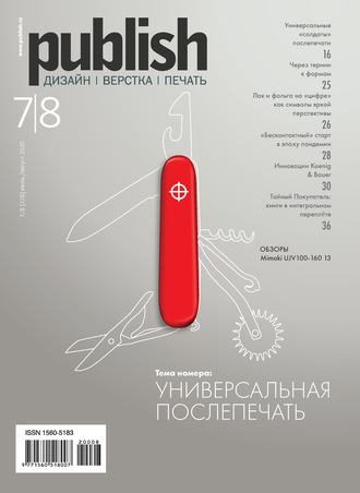 Обложка книги «Журнал Publish №07-08/2020»