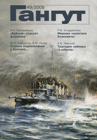 Обложка книги ««Гангут». № 49 / 2008»