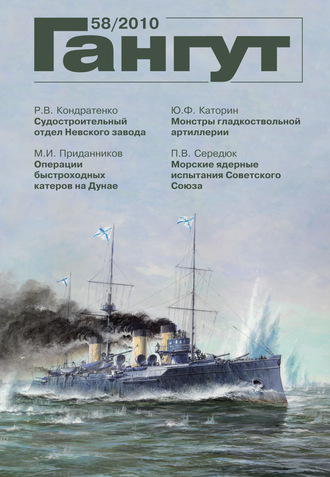 Обложка книги ««Гангут». № 58 / 2010»