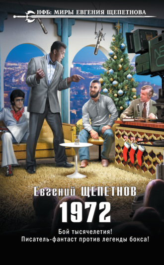 Обложка книги «1972»