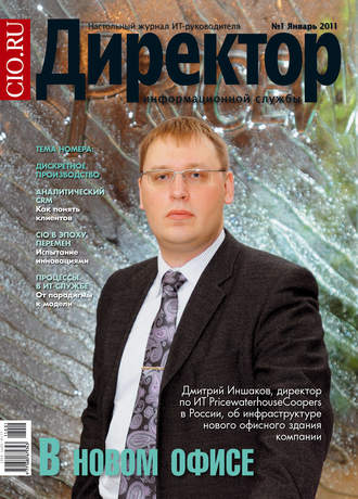 Обложка книги «Директор информационной службы №01/2011»