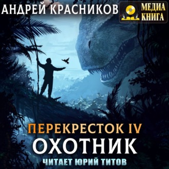 Обложка книги «Охотник»