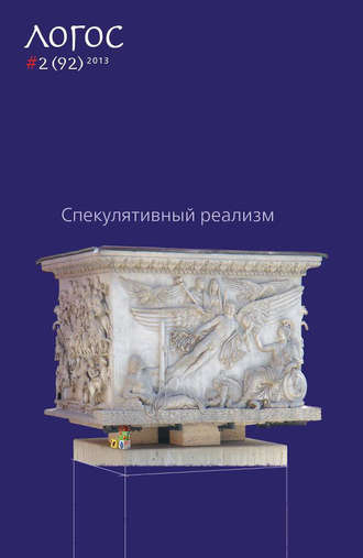 Группа авторов. Журнал «Логос» №2/2013 (pdf+epub)