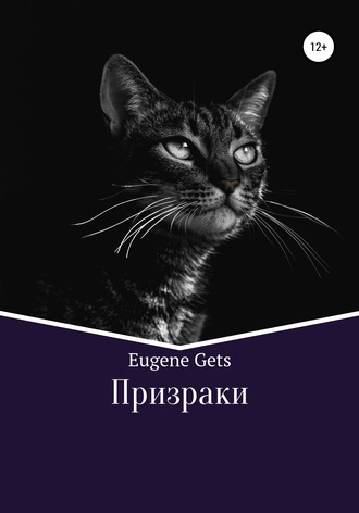 Eugene Gets. Призраки