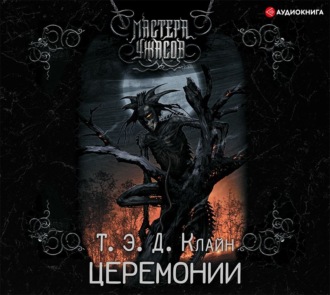 Обложка книги «Церемонии»
