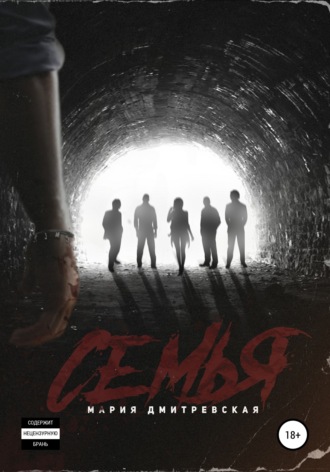 Мария Леонидовна Дмитревская. Семья