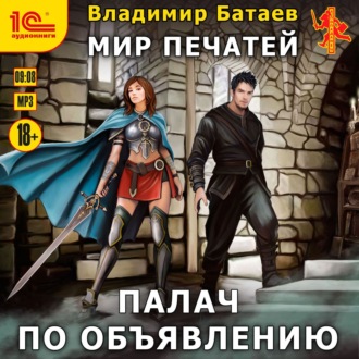 Обложка книги «Палач по объявлению»