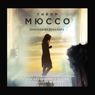 Обложка книги «Девушка из Бруклина»