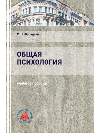 Обложка книги «Общая психология»