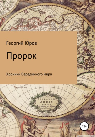 Обложка книги «Пророк»